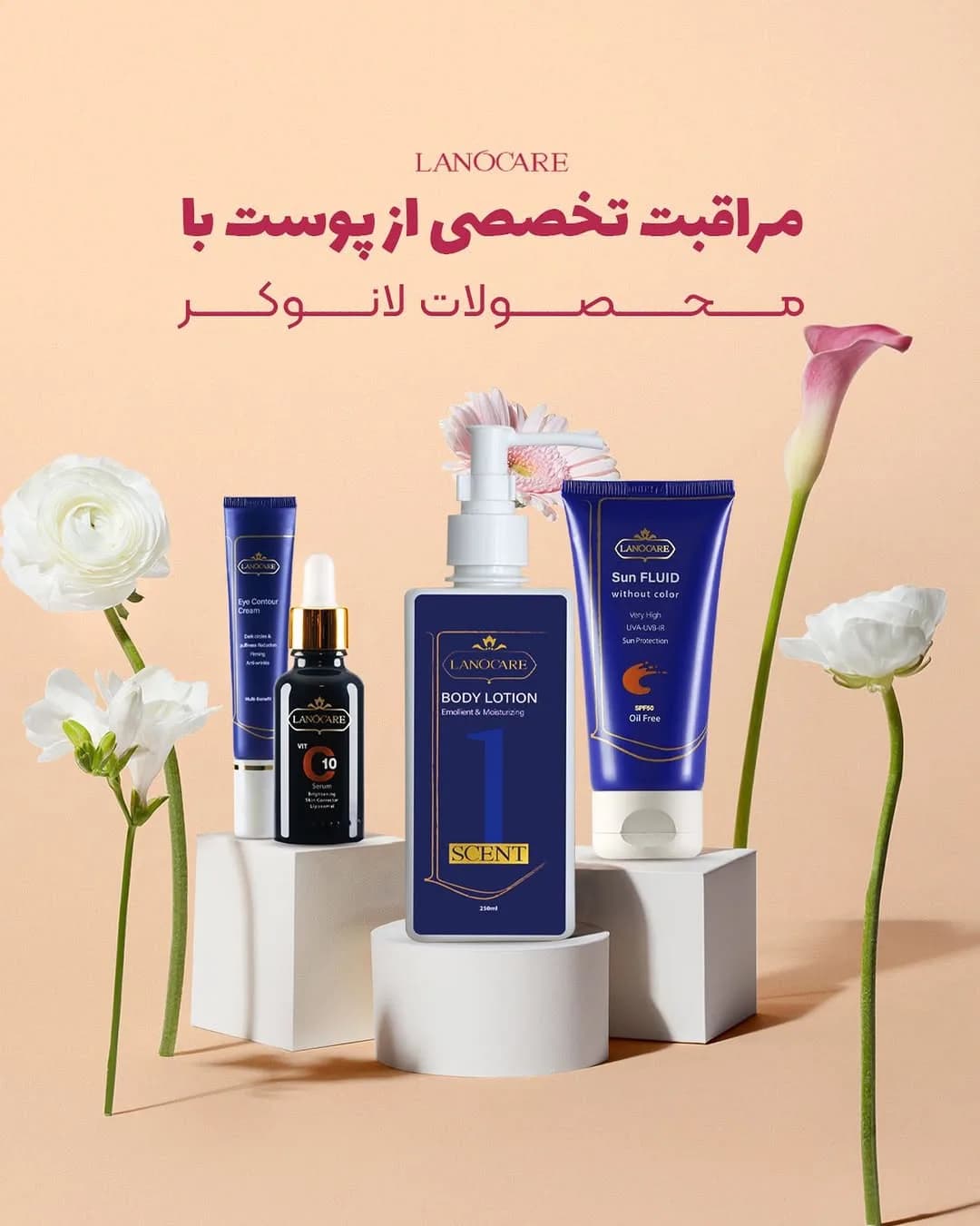 محصولات مراقبت از پوست لانوکر