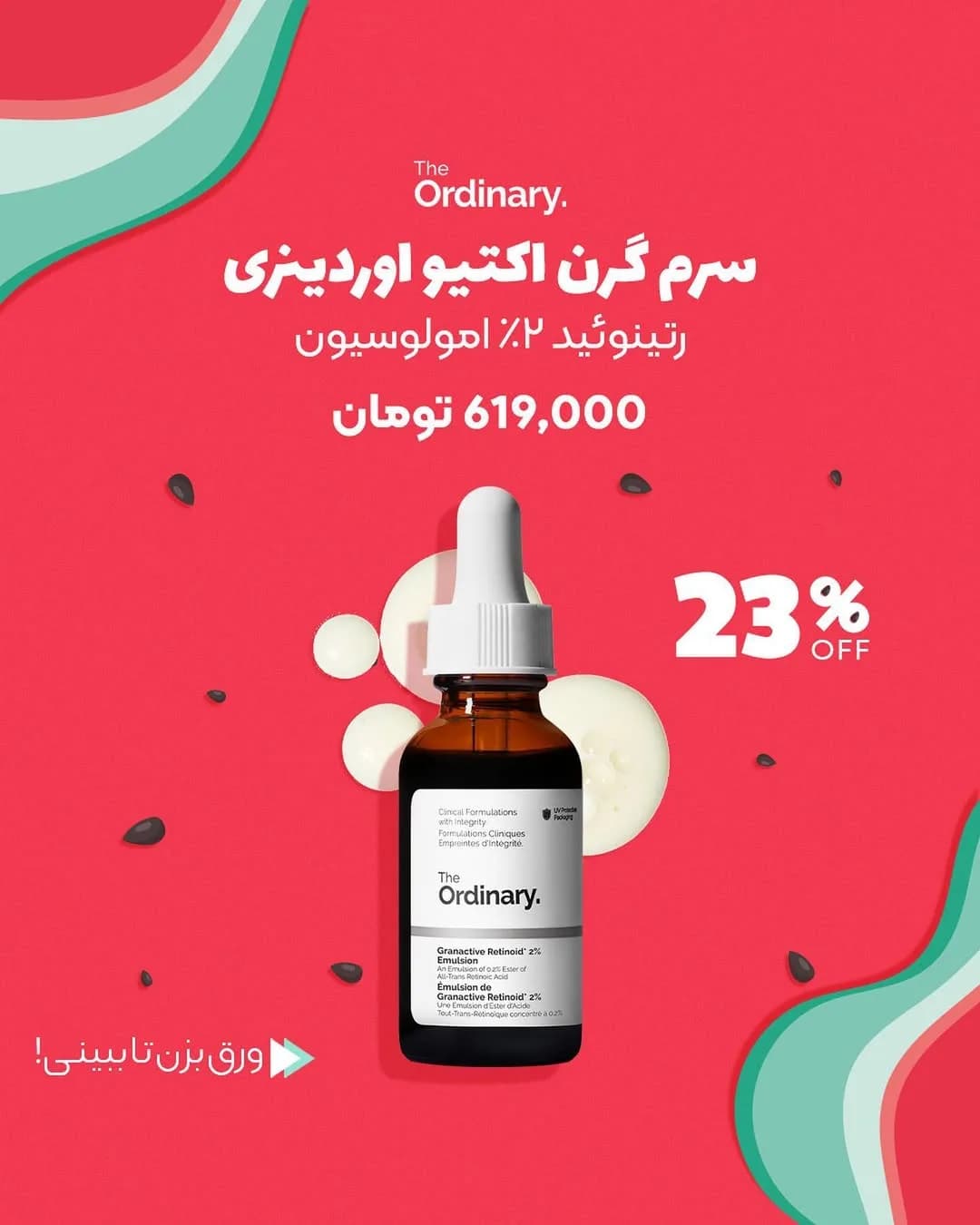 سرم گرن اکتیو اوردینری، رنگ قهوه‌ای و سفید، جنس شیشه، بطری با قطره‌چکان