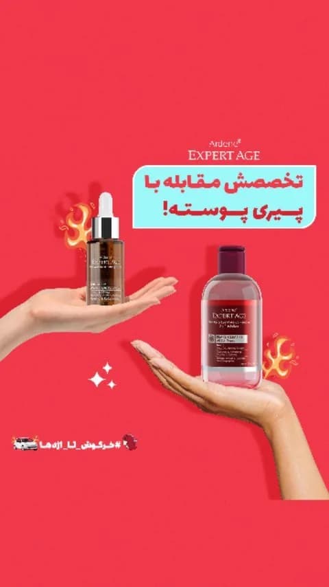 ست ضدپیری آردن اکسپرت ایج (طرح ۲)