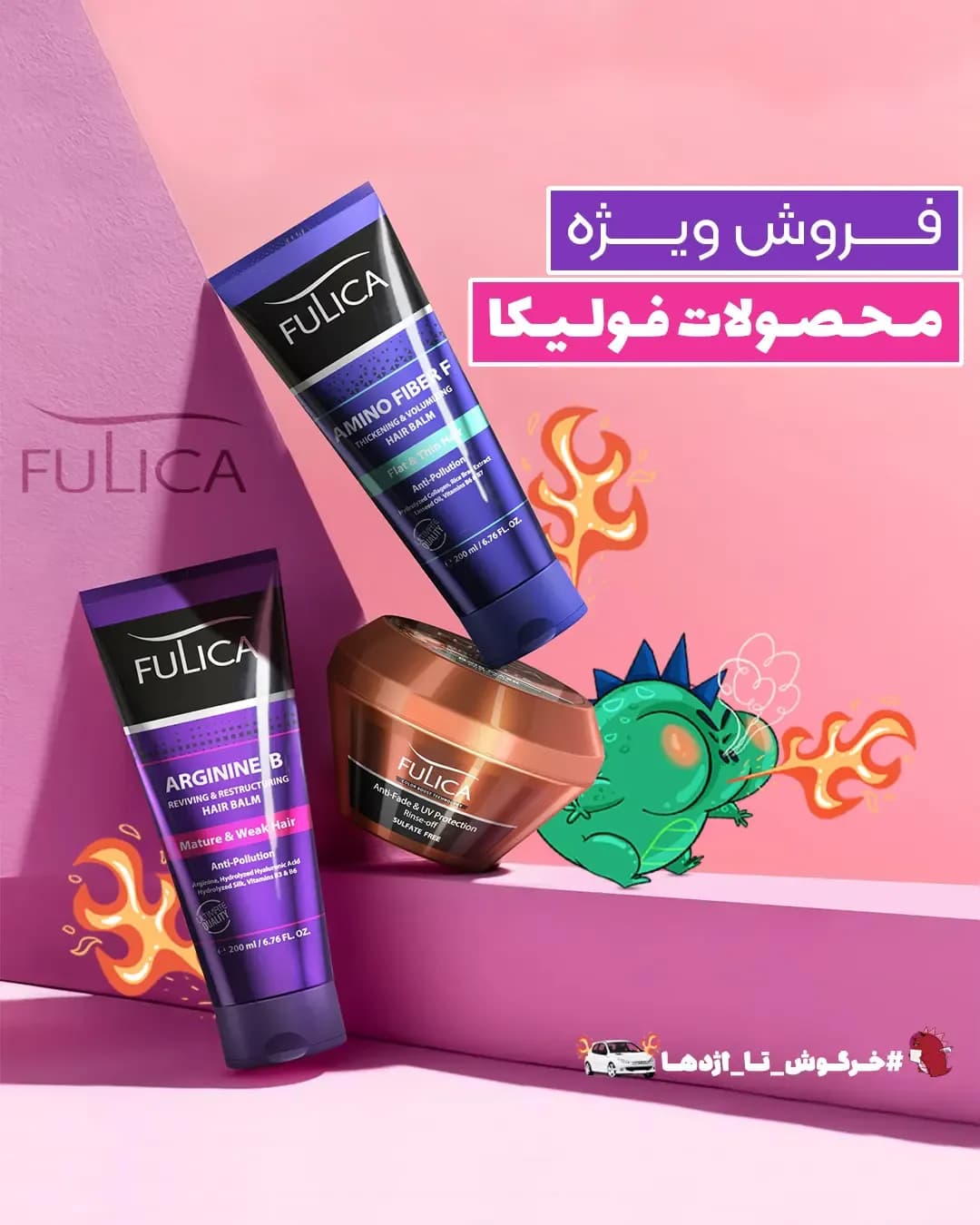 محصولات مراقبت از مو فولیکا