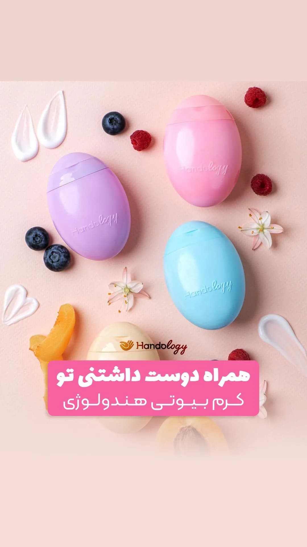 کرم مرطوب‌کننده بیوتی هندولوژی