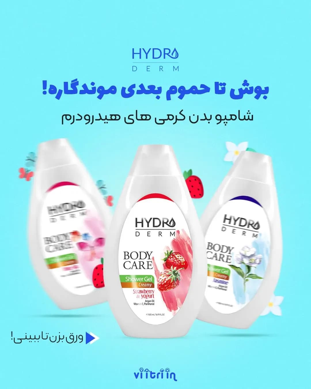 شامپو بدن کرمی هیدرودرم