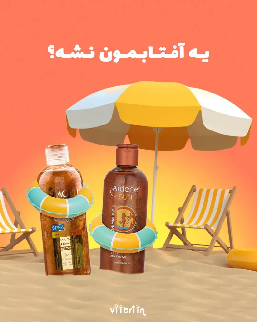 روغن برنزه آردن سان