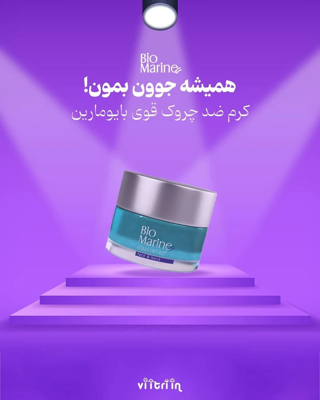 کرم ضدچروک بایو مارین، رنگ آبی و نقره‌ای، جنس شیشه و پلاستیک، ظرف گرد