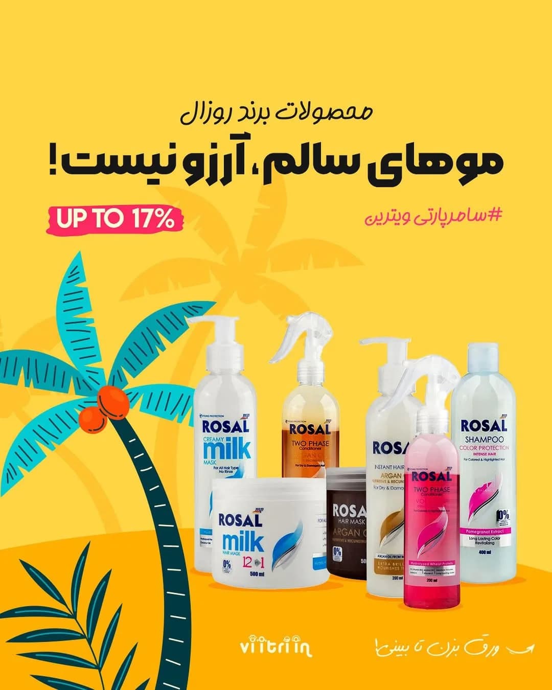 محصولات مراقبت از مو روزال (طرح ۲)