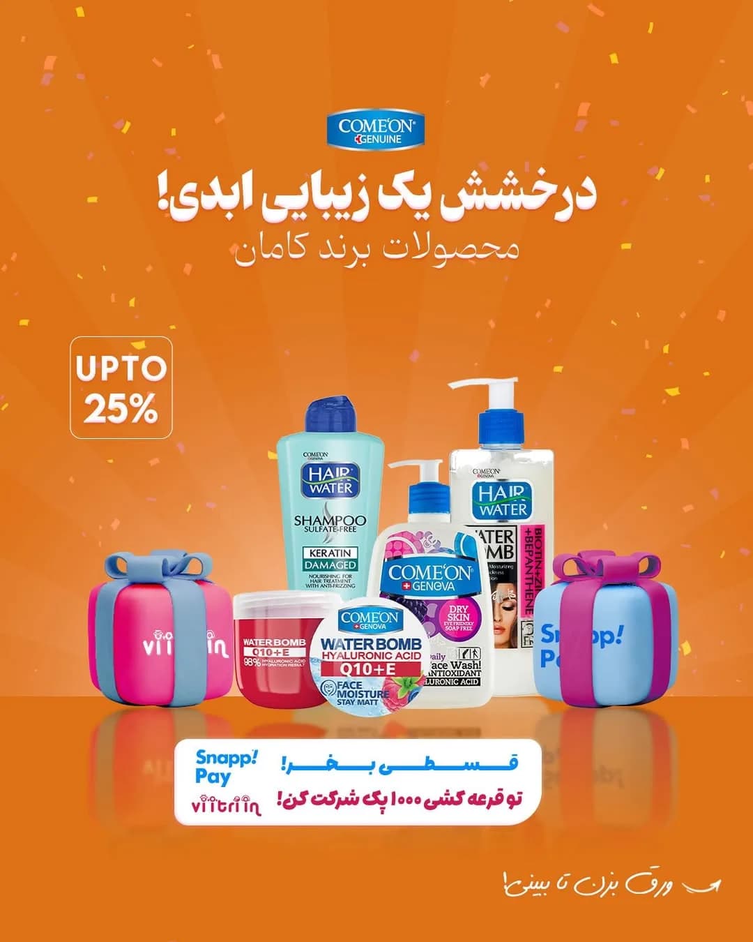 محصولات مراقبت از پوست و مو کامان