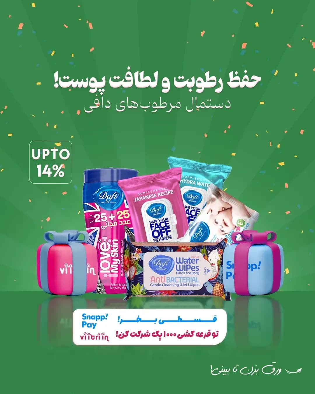دستمال مرطوب دافی
