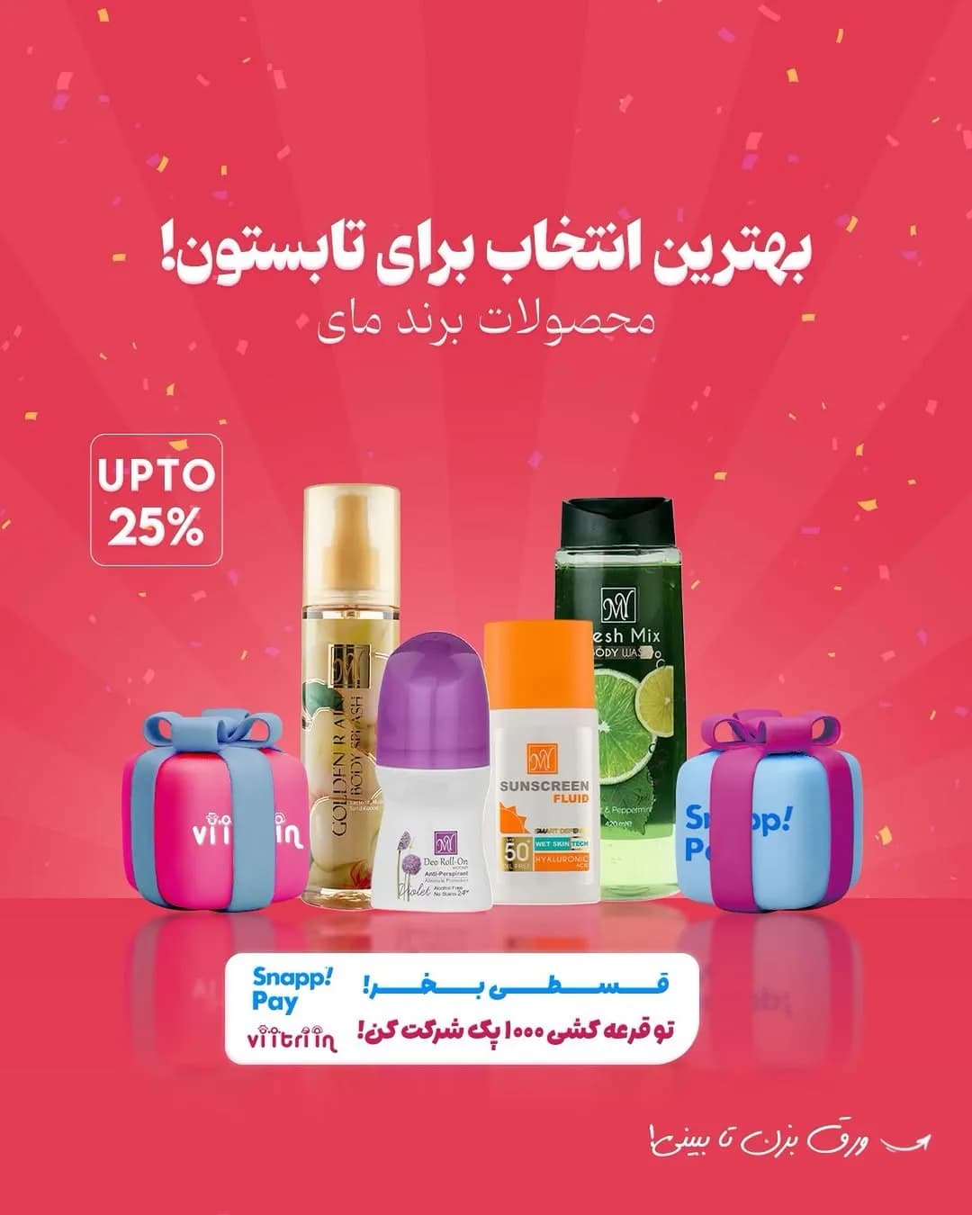 محصولات بهداشتی مای