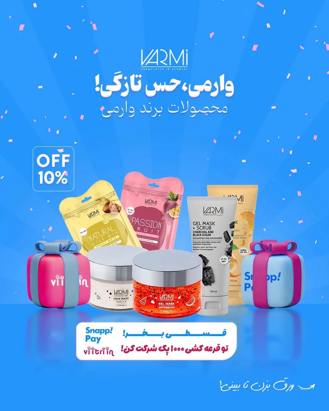 محصولات مراقبت از پوست وارمی