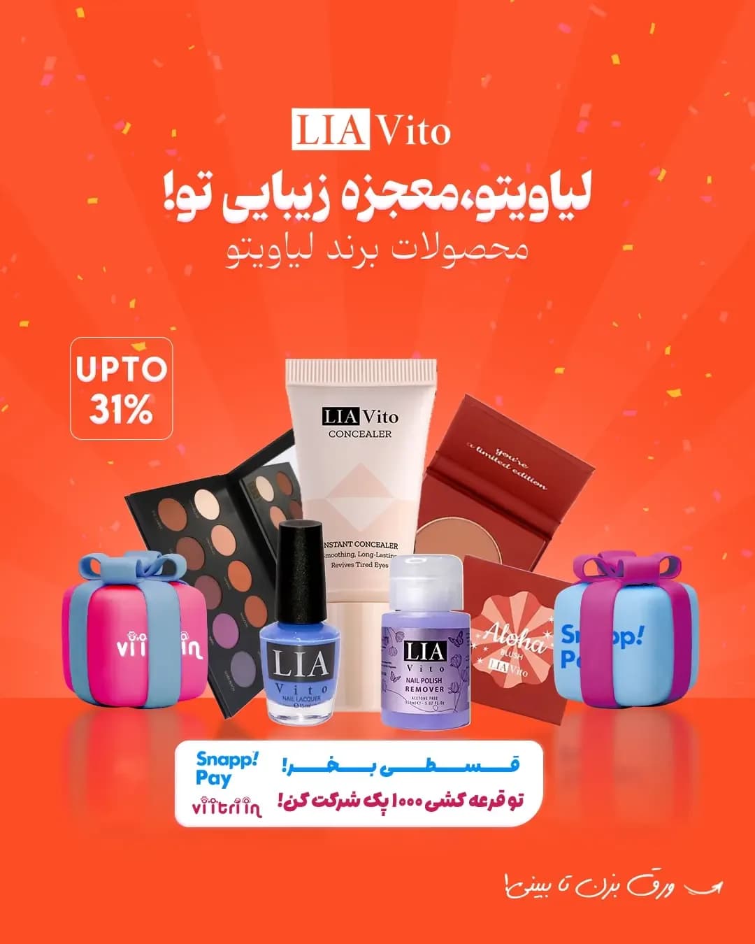 محصولات آرایشی لیاویتو