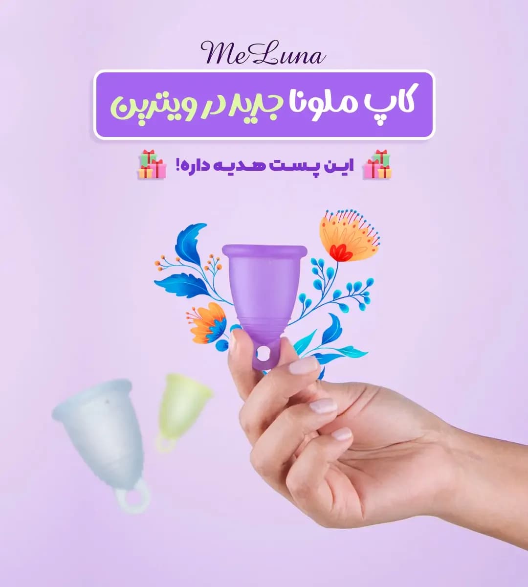 کاپ قاعدگی ملونا، رنگ بنفش، آبی و زرد، جنس سیلیکون، فنجانی