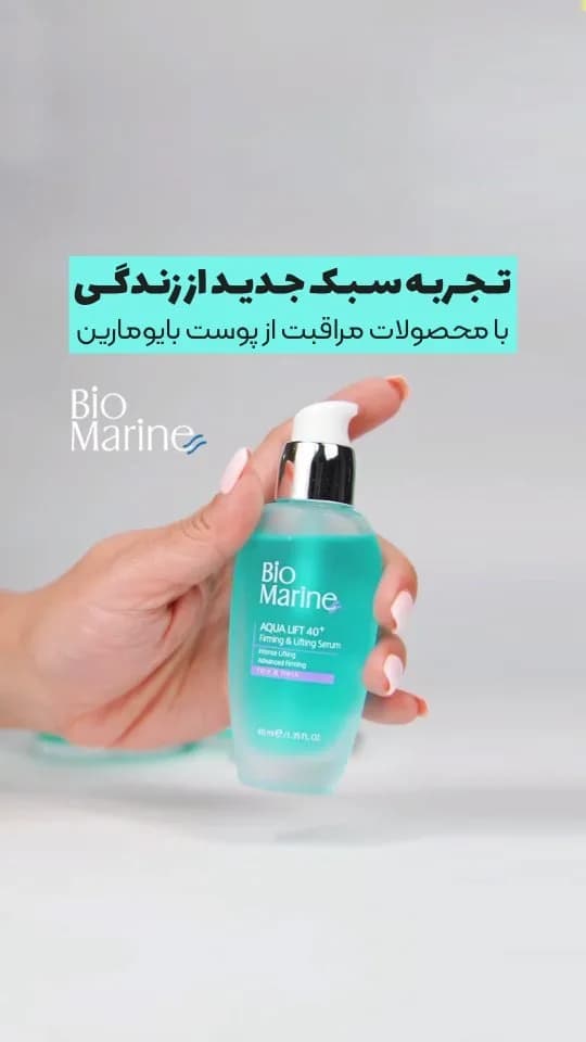 سرم آکوا لیفت بایو مارین، رنگ فیروزه‌ای و سفید، جنس پلاستیک، بطری پمپی