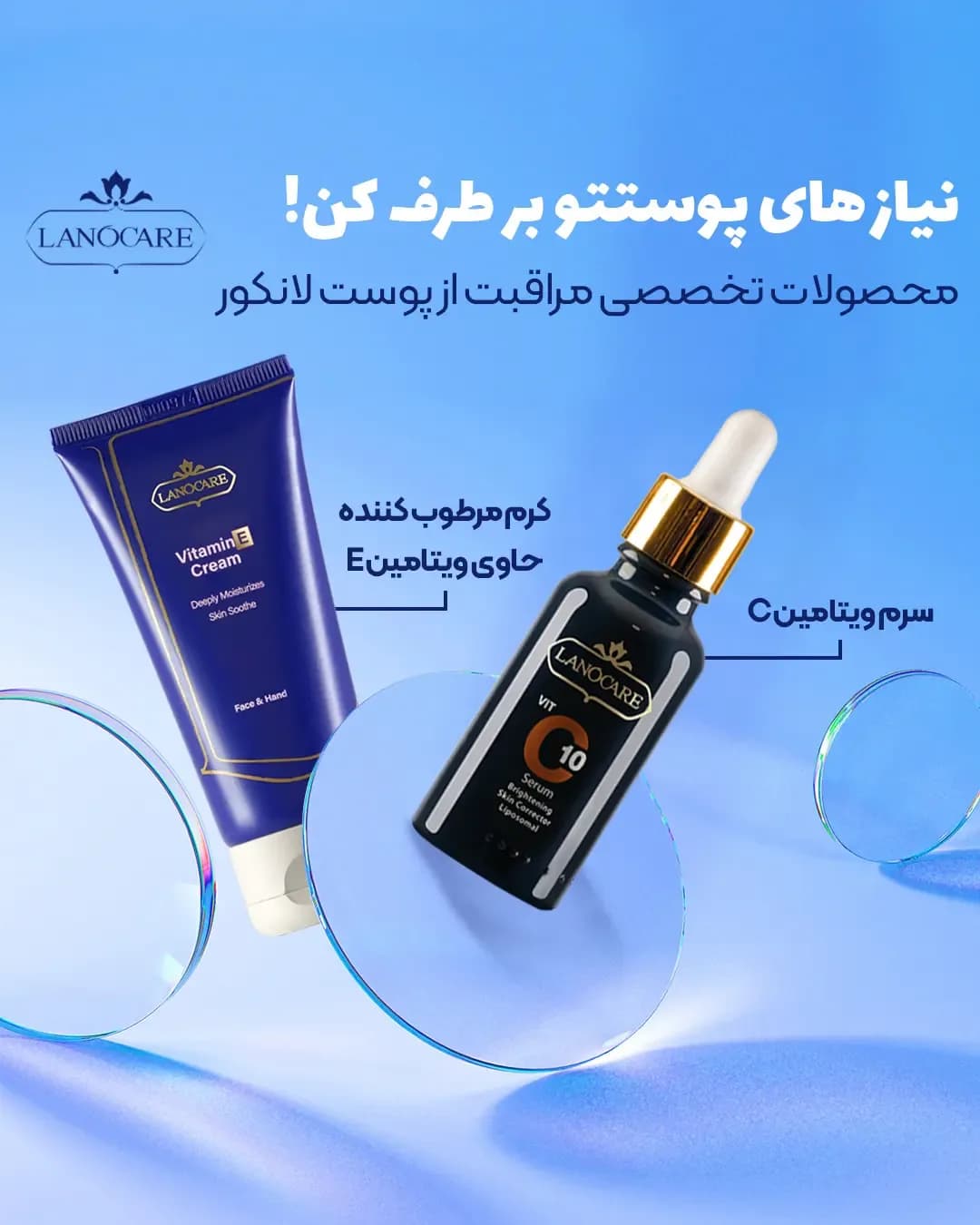 محصولات مراقبت از پوست لانوکر (طرح ۲)