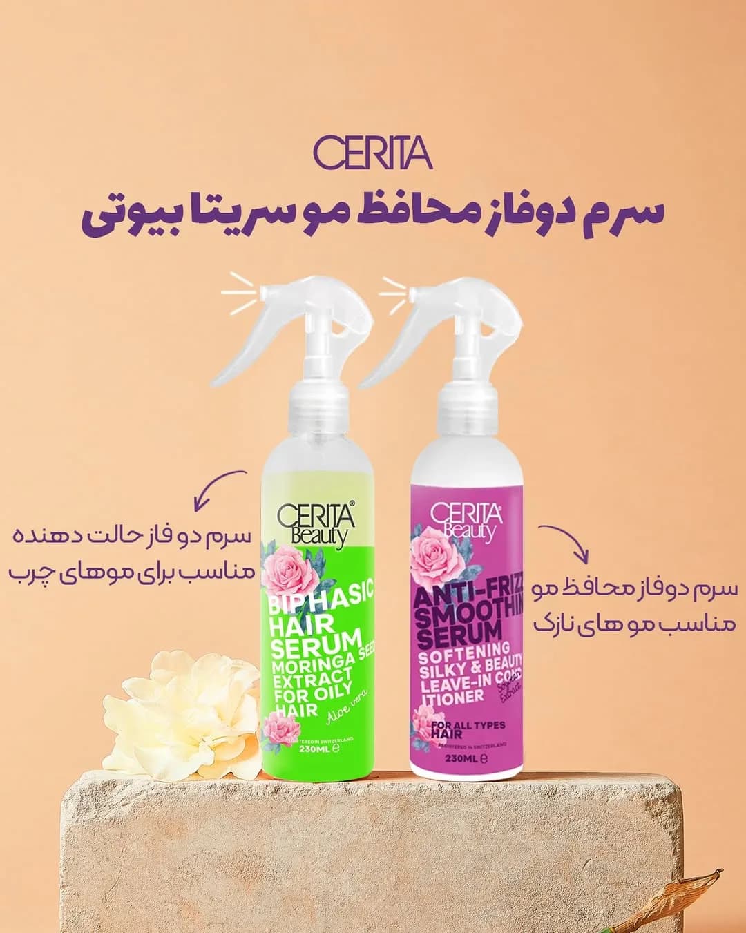 سرم دوفاز محافظ مو سریتا بیوتی
