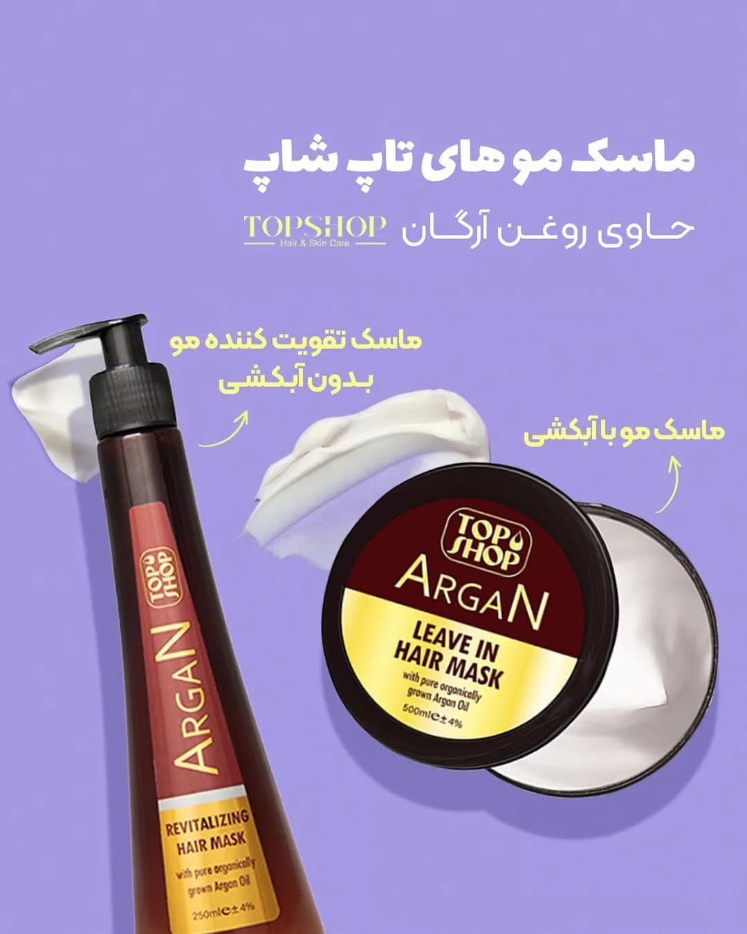 ماسک مو تاپ شاپ