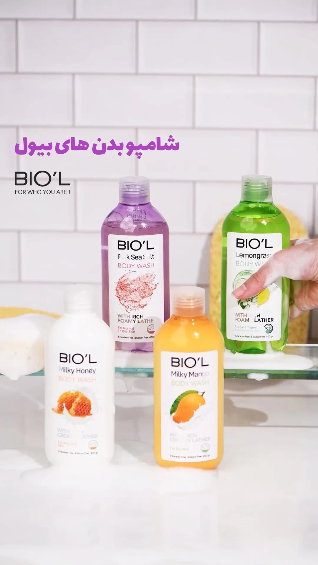 شامپو بدن بیول