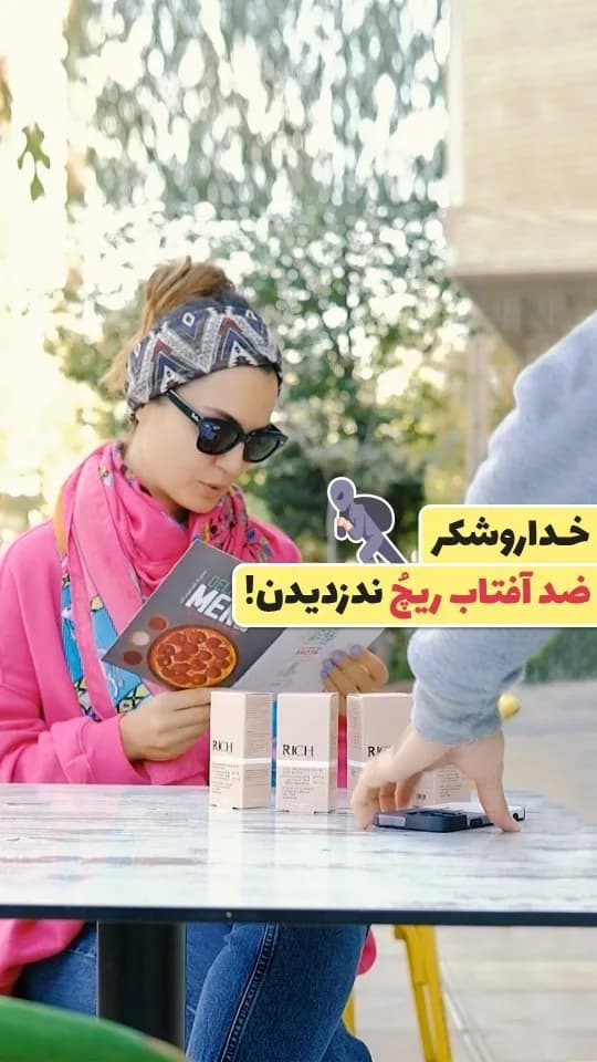 ضدآفتاب ریچ (طرح ۲)، رنگ سفید و آبی، جنس مقوا، کرم ضد آفتاب