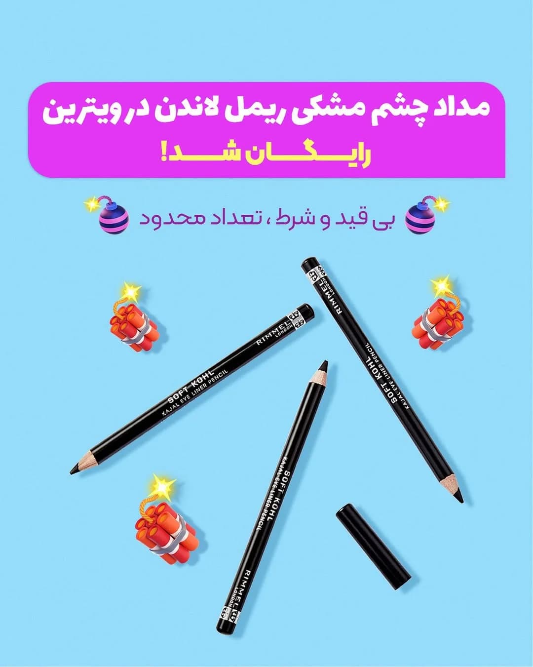 مداد چشم مشکی ریمل لاندن