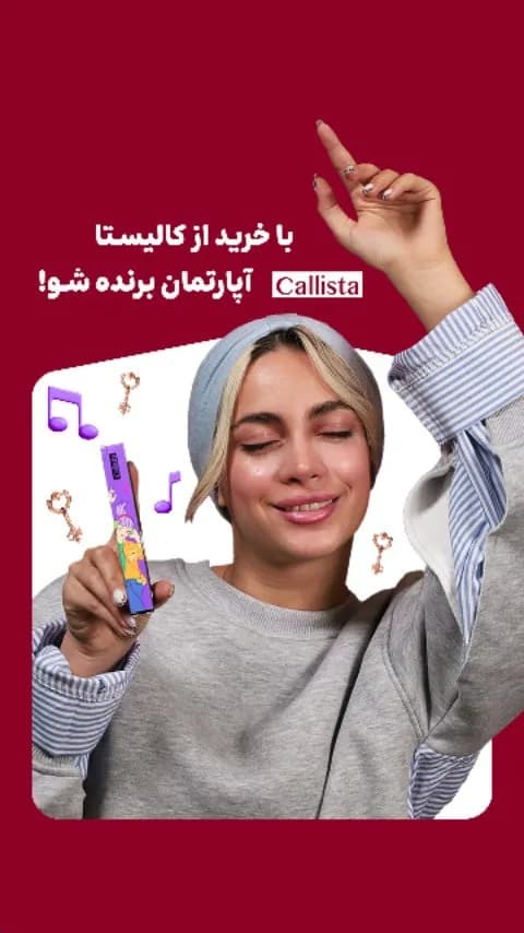 ریمل حجم‌دهنده جادویی کالیستا
