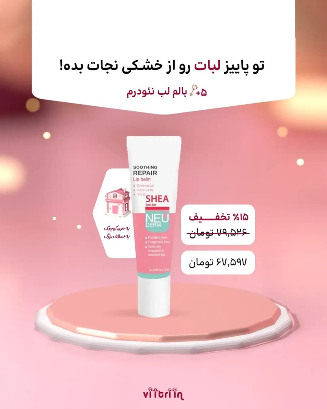 بالم لب نئودرم، رنگ سفید و صورتی، جنس پلاستیک، تیوپی