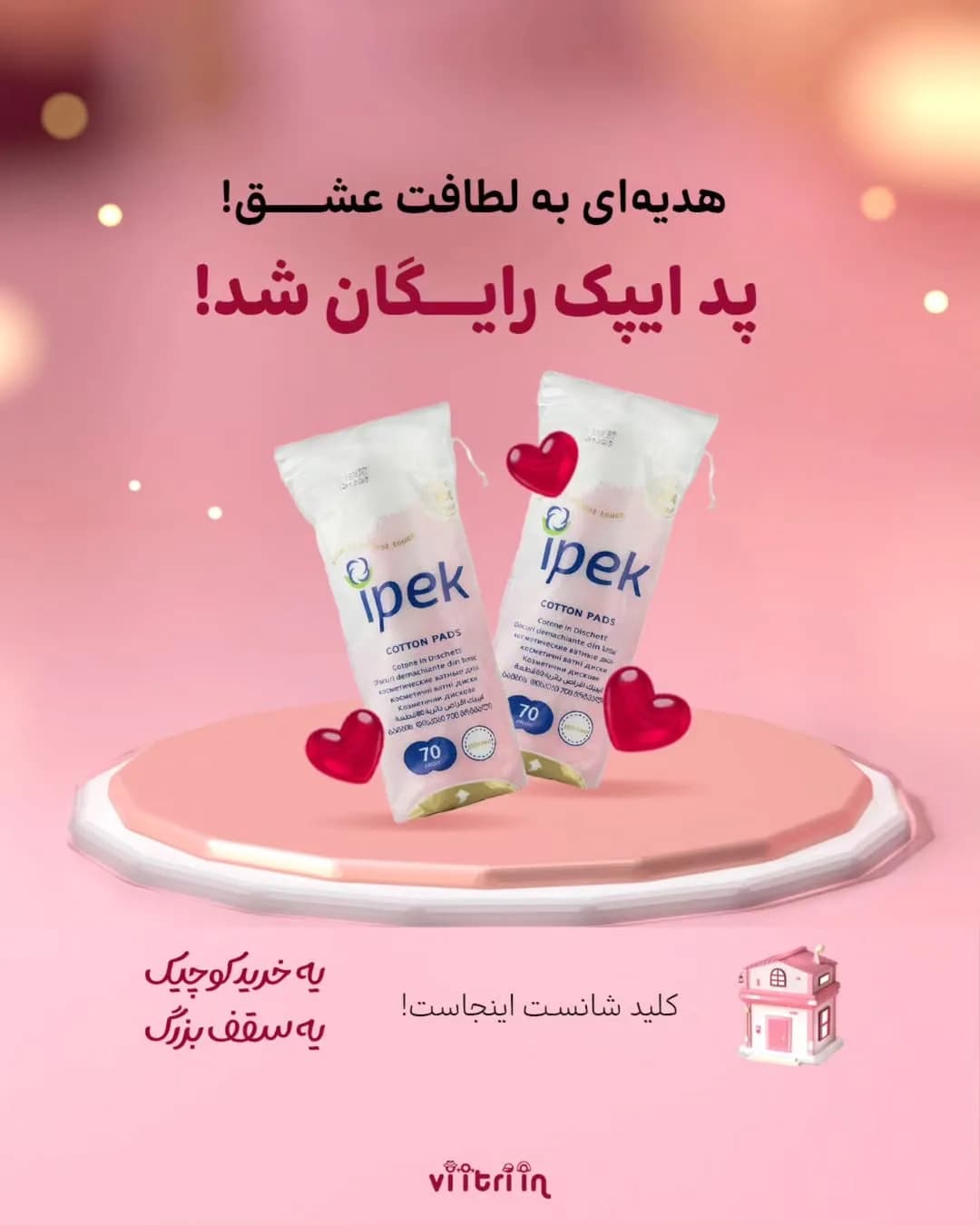 پد آرایش‌پاک‌کن ایپک