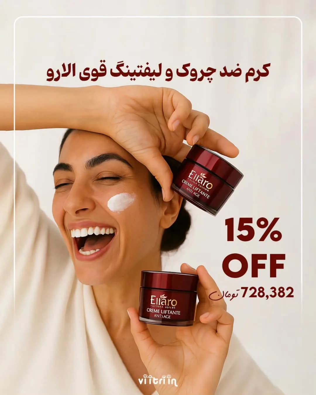 کرم ضدچروک و لیفتینگ الارو، رنگ قرمز تیره، جنس شیشه، جار