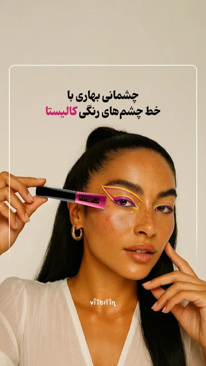 خط چشم رنگی کالیستا، رنگ مشکی و صورتی، جنس پلاستیک، مایع، قلمی