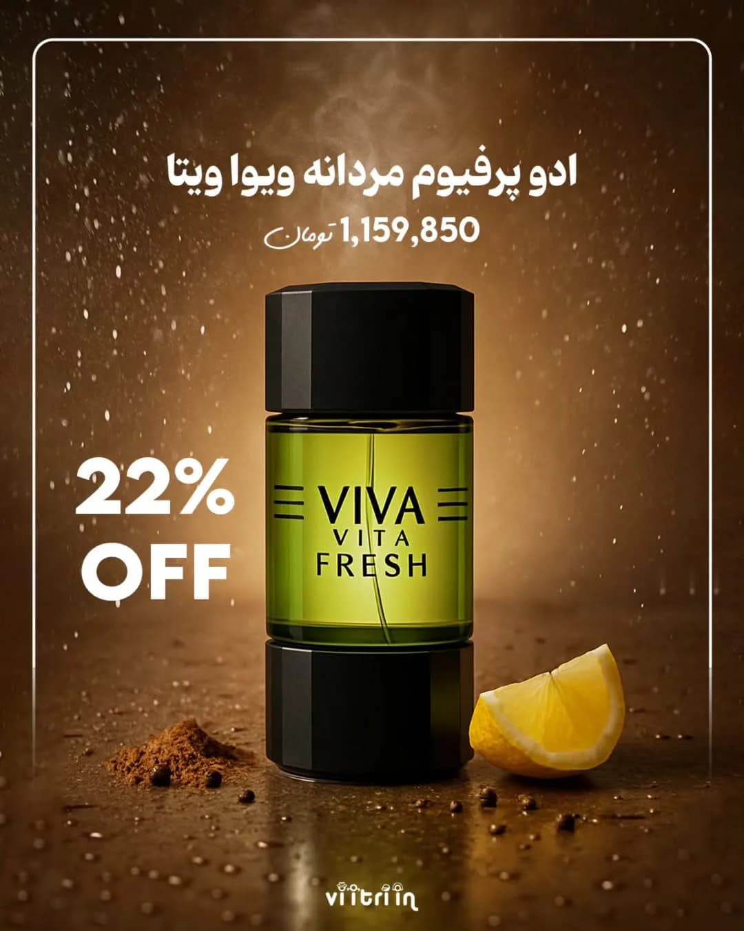 ادوپرفیوم مردانه ویوا ویتا مدل Fresh، رنگ سبز و مشکی، جنس شیشه و فلز، بطری استوانه‌ای