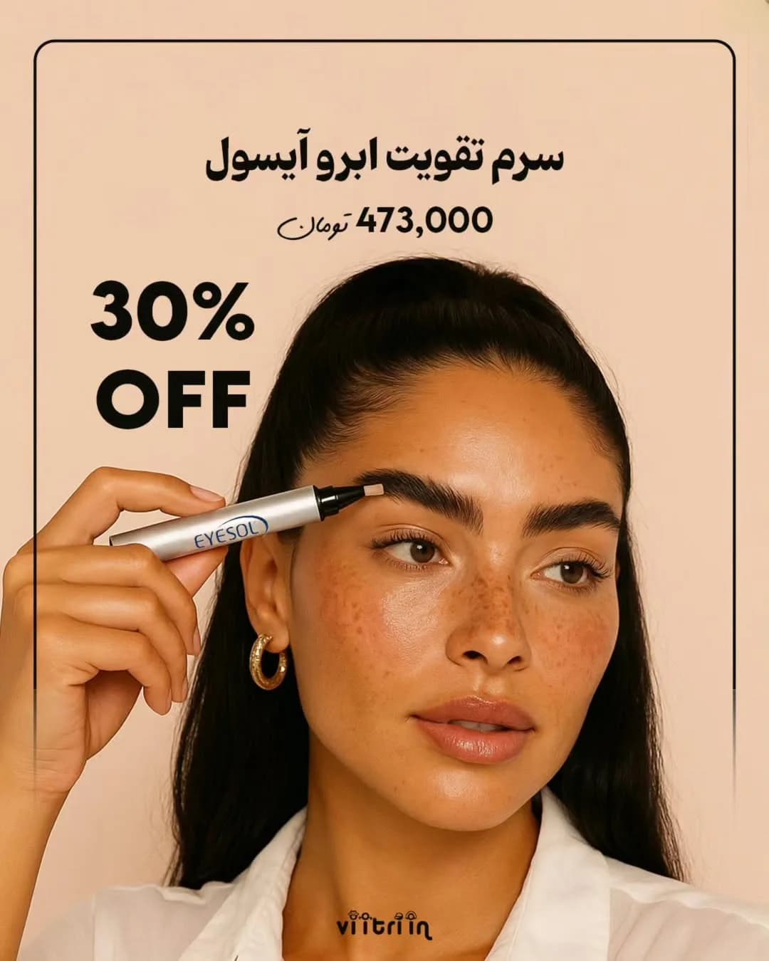 سرم تقویت ابرو آیسول، رنگ نقره‌ای، جنس پلاستیک، قلمی با برس