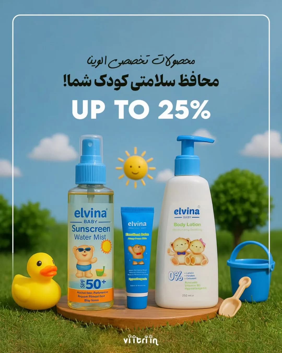 محصولات بهداشتی کودک الوینا