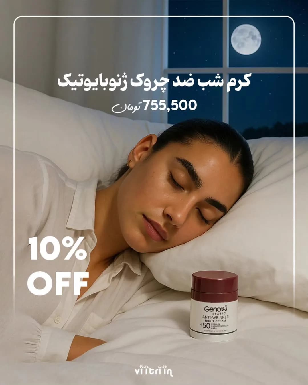 کرم شب ضدچروک ژنوبایوتیک، رنگ قرمز تیره و سفید، جنس پلاستیک، ظرف گرد