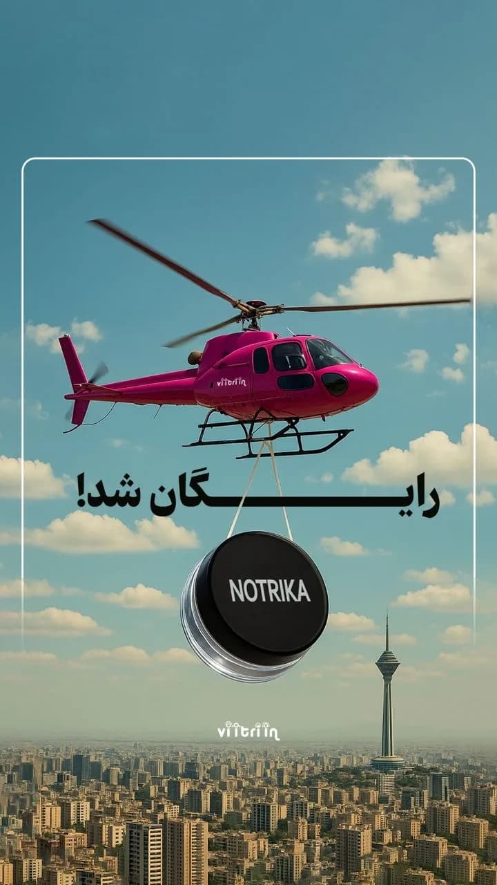 ژل ابرو نوتریکا
