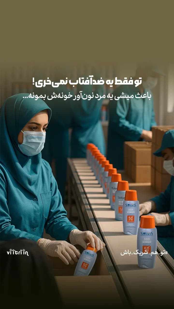 ضدآفتاب سولاریس، رنگ آبی و نارنجی، جنس پلاستیک، بطری