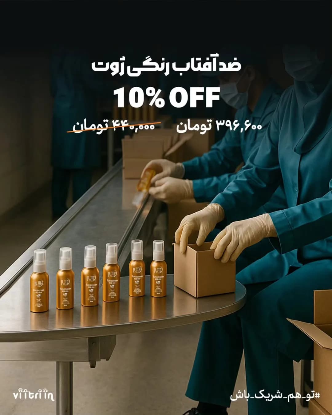 ضدآفتاب رنگی ژوت، رنگ نارنجی و طلایی، جنس پلاستیک، بطری اسپری