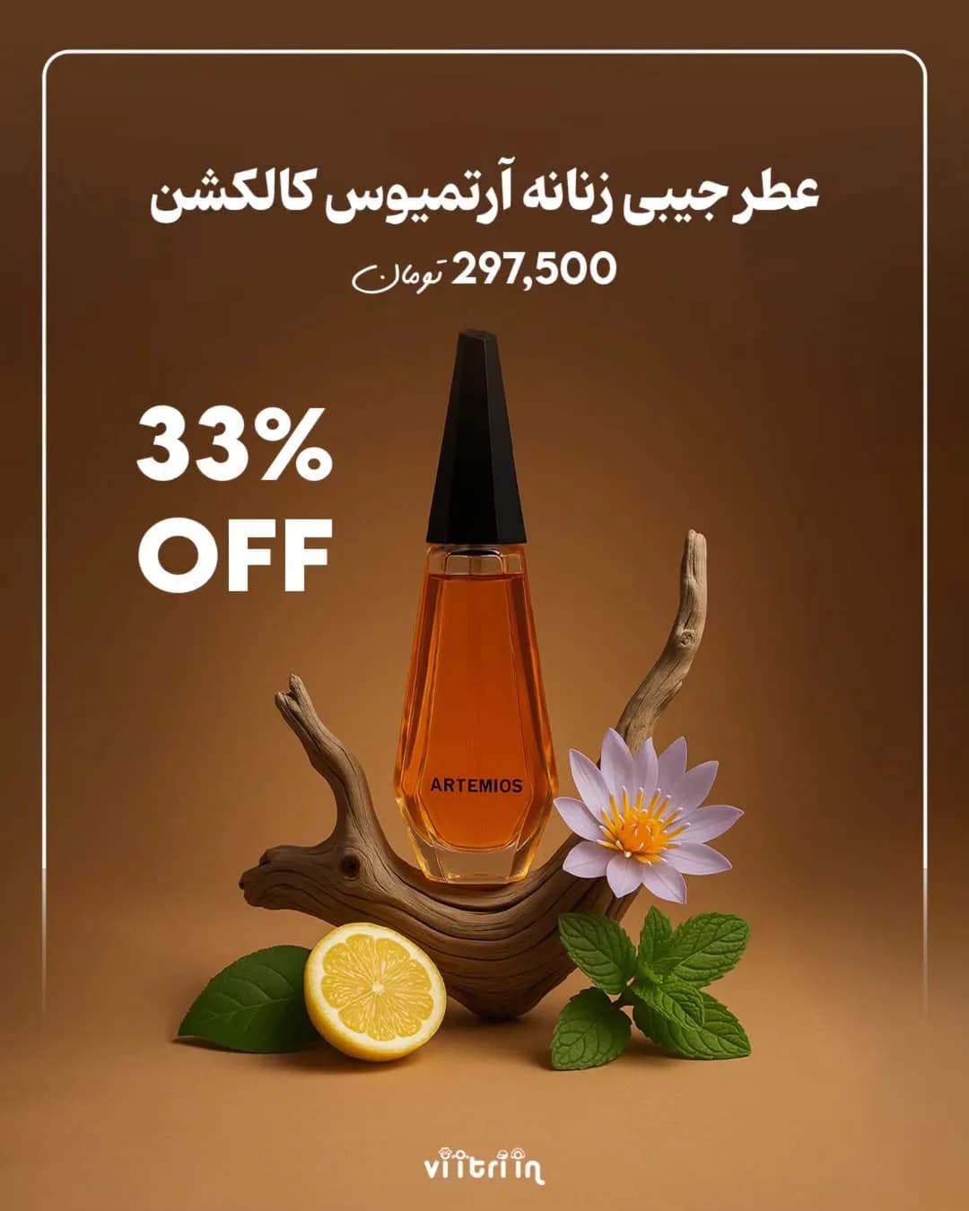 عطر جیبی زنانه آرتیمیوس کالکشن، رنگ نارنجی و قهوهای، جنس شیشه و فلز، بطری مخروطی