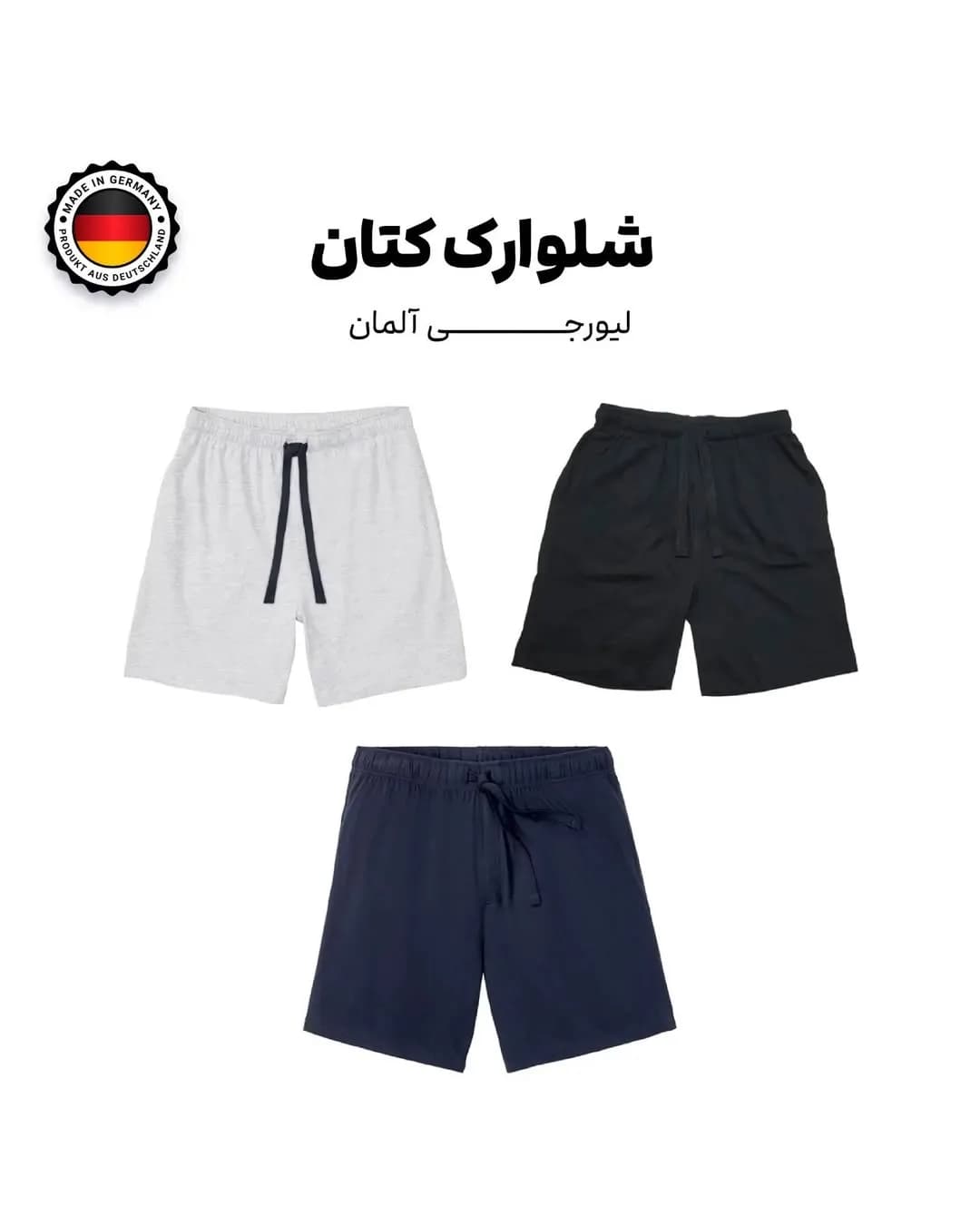 شلوارک راحتی مردانه لیورجی
