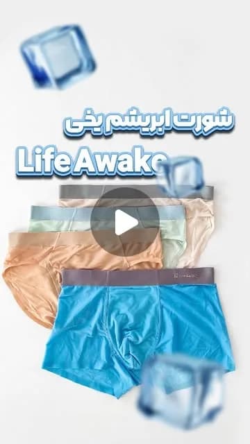 شورت مردانه ابریشمی یخی اسلیپ و پادار