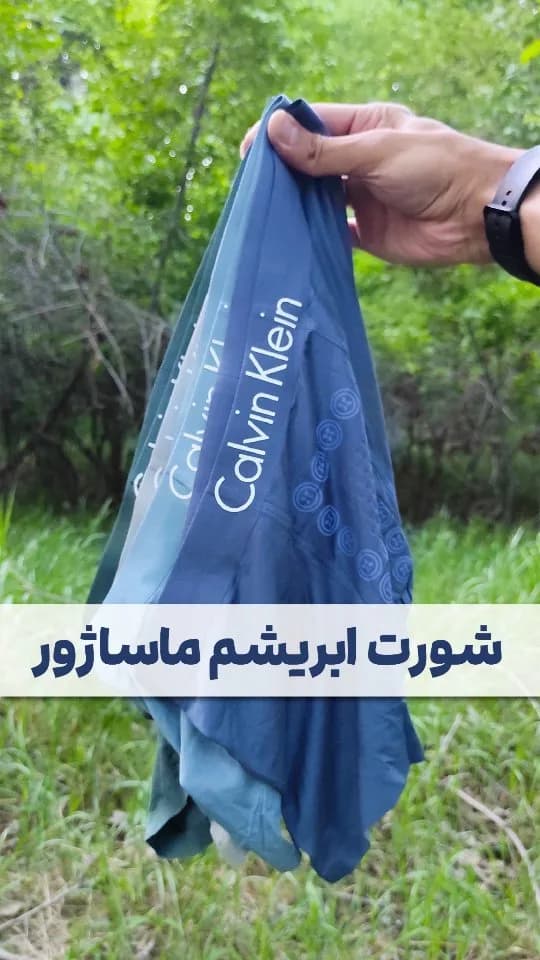شورت مردانه ابریشم مگنتدار، رنگ آبی، باکسر