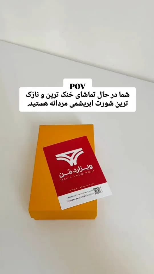 شورت مردانه ابریشمی یخی، رنگ زرد و قرمز، جنس مقوا، جعبه مستطیلی