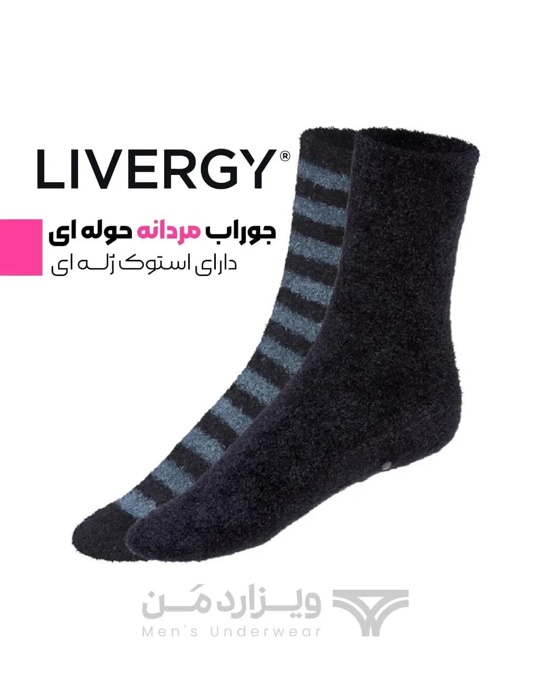 پک ۲ تایی جوراب مردانه حوله‌ای زمستانی لیورجی، رنگ سرمه‌ای و خاکستری، جنس بافتنی، طرح راه‌راه، ساق بلند