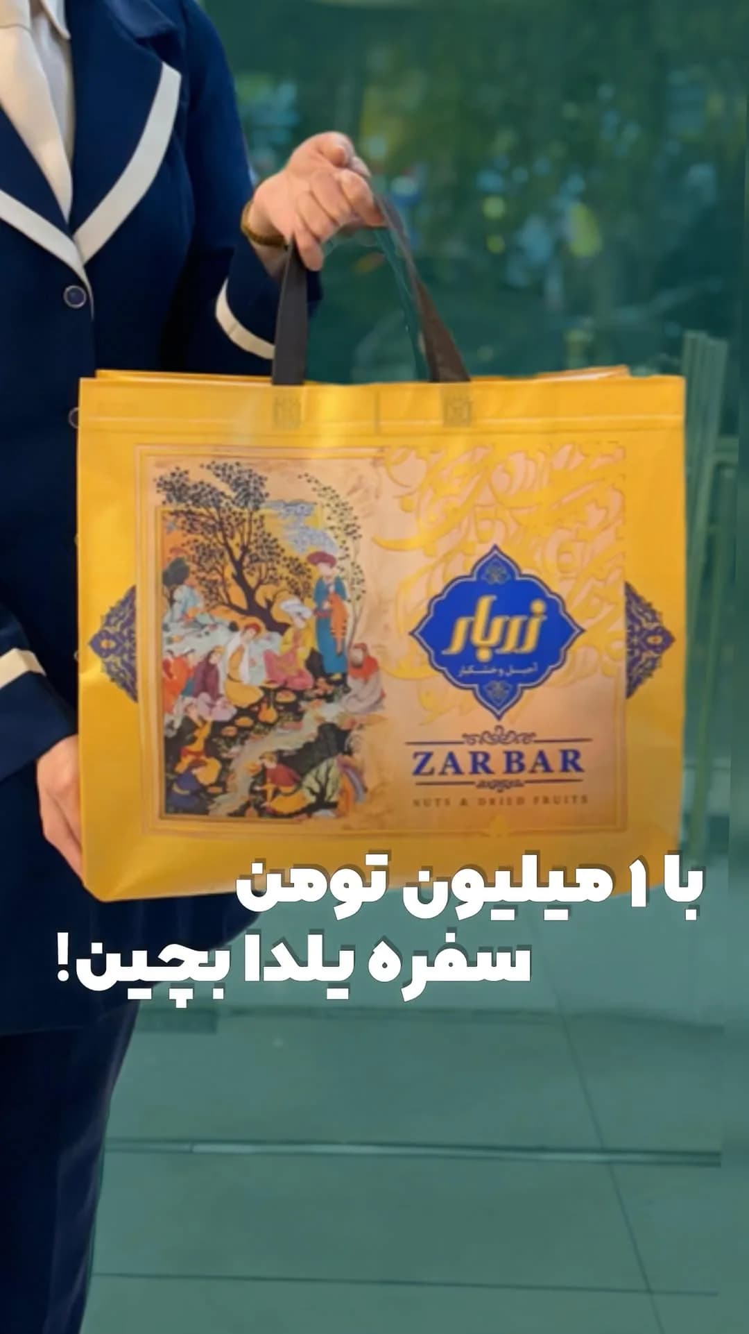 پک خانوادگی یلدا زربار