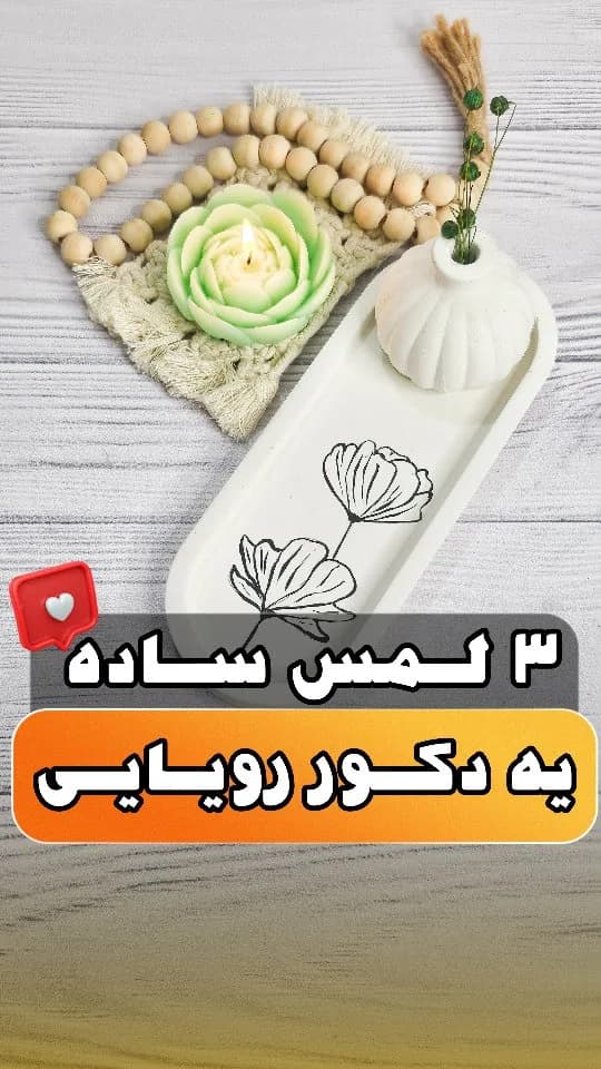 ست دکوراتیو سنگی (سینی نقاشیشده، گلدان سنگی و شمع) زیما