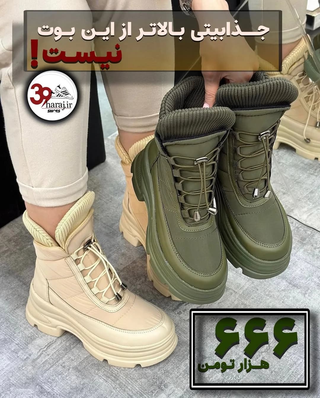 بوت کشبافت کاپشنی، رنگ سبز زیتونی و کرم، بوت لژدار بنددار
