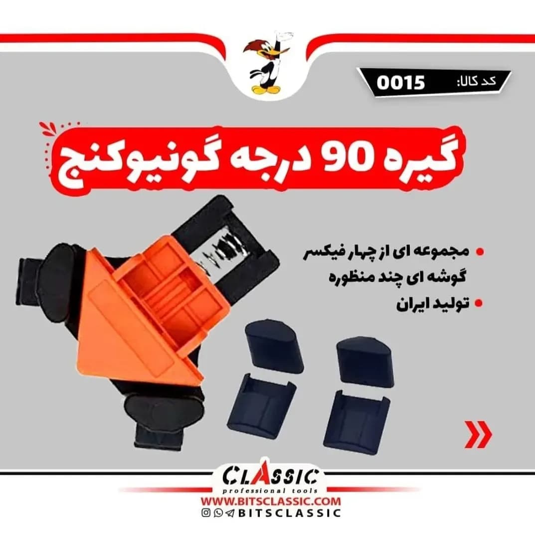 گیره ۹۰ درجه، رنگ نارنجی و مشکی، جنس پلاستیک، گیره گوشه