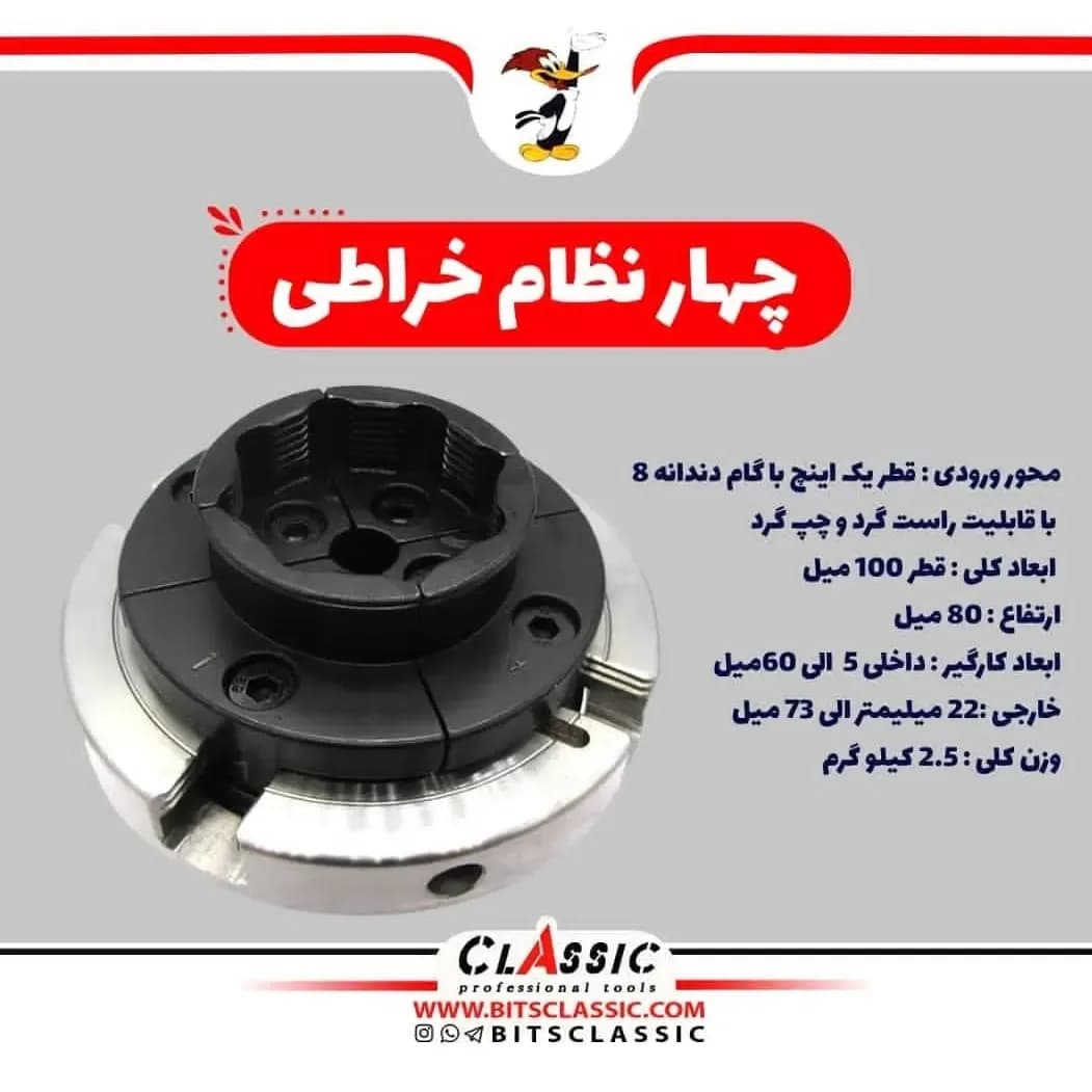 چهارنظام خراطی، رنگ نقرهای و مشکی، جنس فلز، صنعتی دایرهای