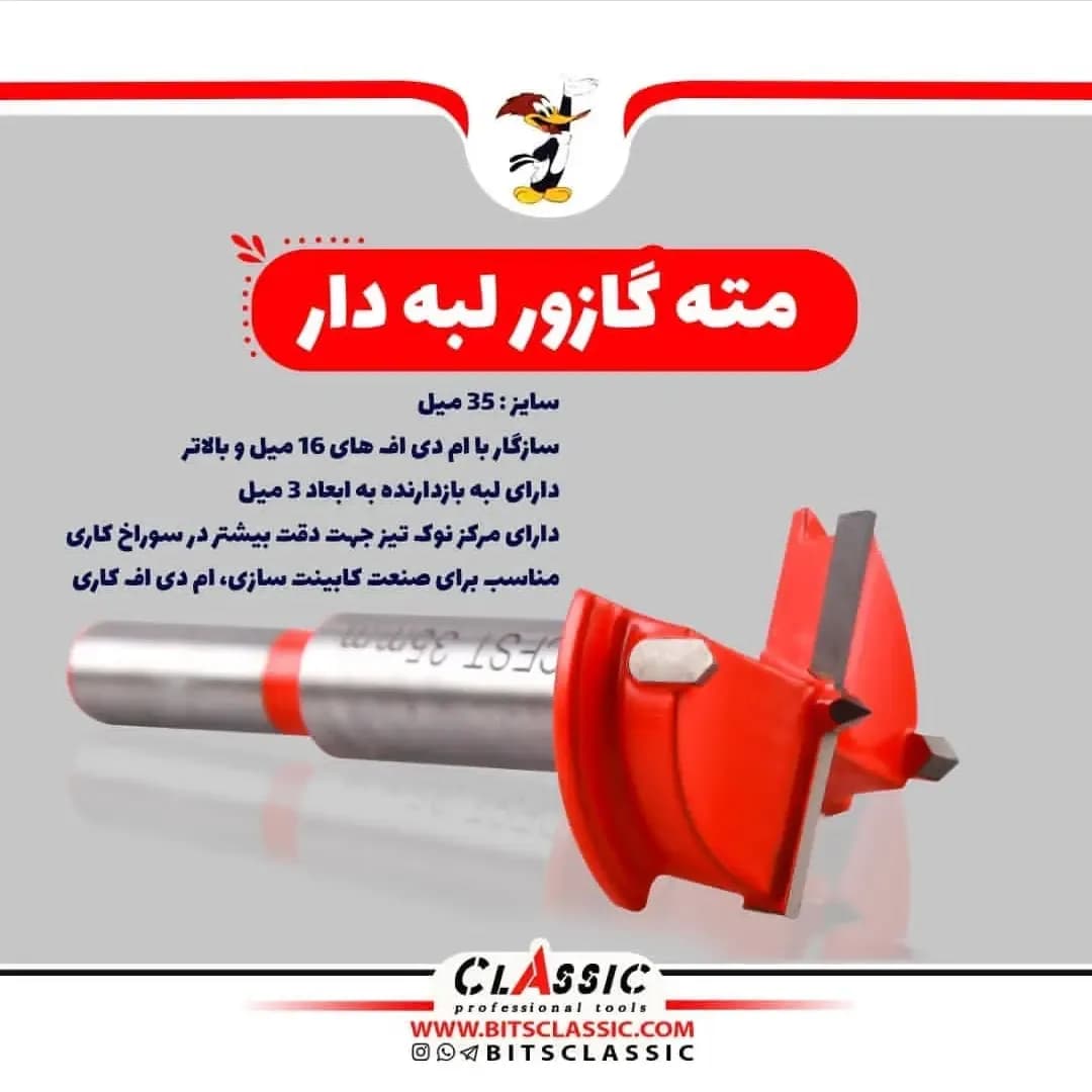 مته گازور لبهدار ۳۵ میلیمتری، رنگ قرمز و نقرهای، جنس فلز، استوانهای با تیغه تخت