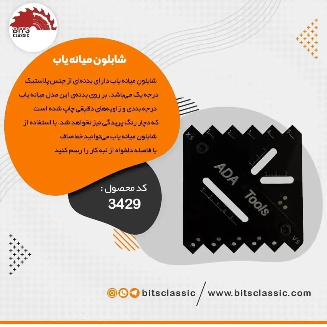 شابلون میانهیاب، رنگ مشکی، جنس پلاستیک، تخت با برشهای زاویهدار