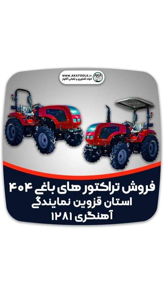 تراکتور باغی ۴۰۴ یوروپارس