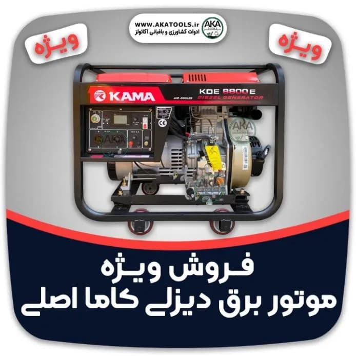 موتور برق دیزلی ۸۸۰۰ کاما، رنگ قرمز، مشکی و نقرهای، جنس فلز