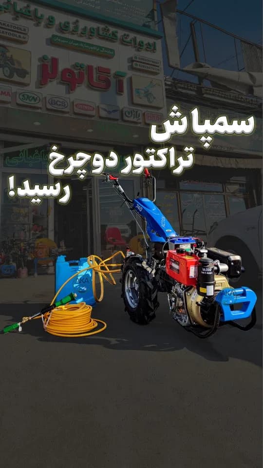 پمپ سمپاش تراکتور دوچرخ
